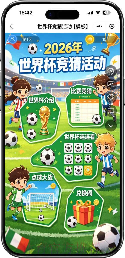 获取2026世界杯竞猜应用，立即体验最新官方入口